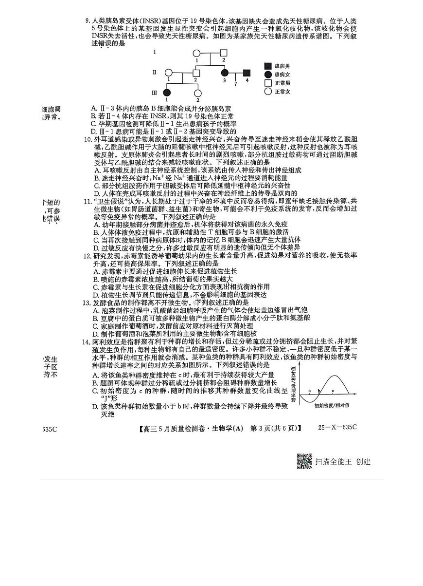 山西三晋卓越联盟2025届高三高考模拟质量检测卷(25-X-635C)-生物试题+答案第3页