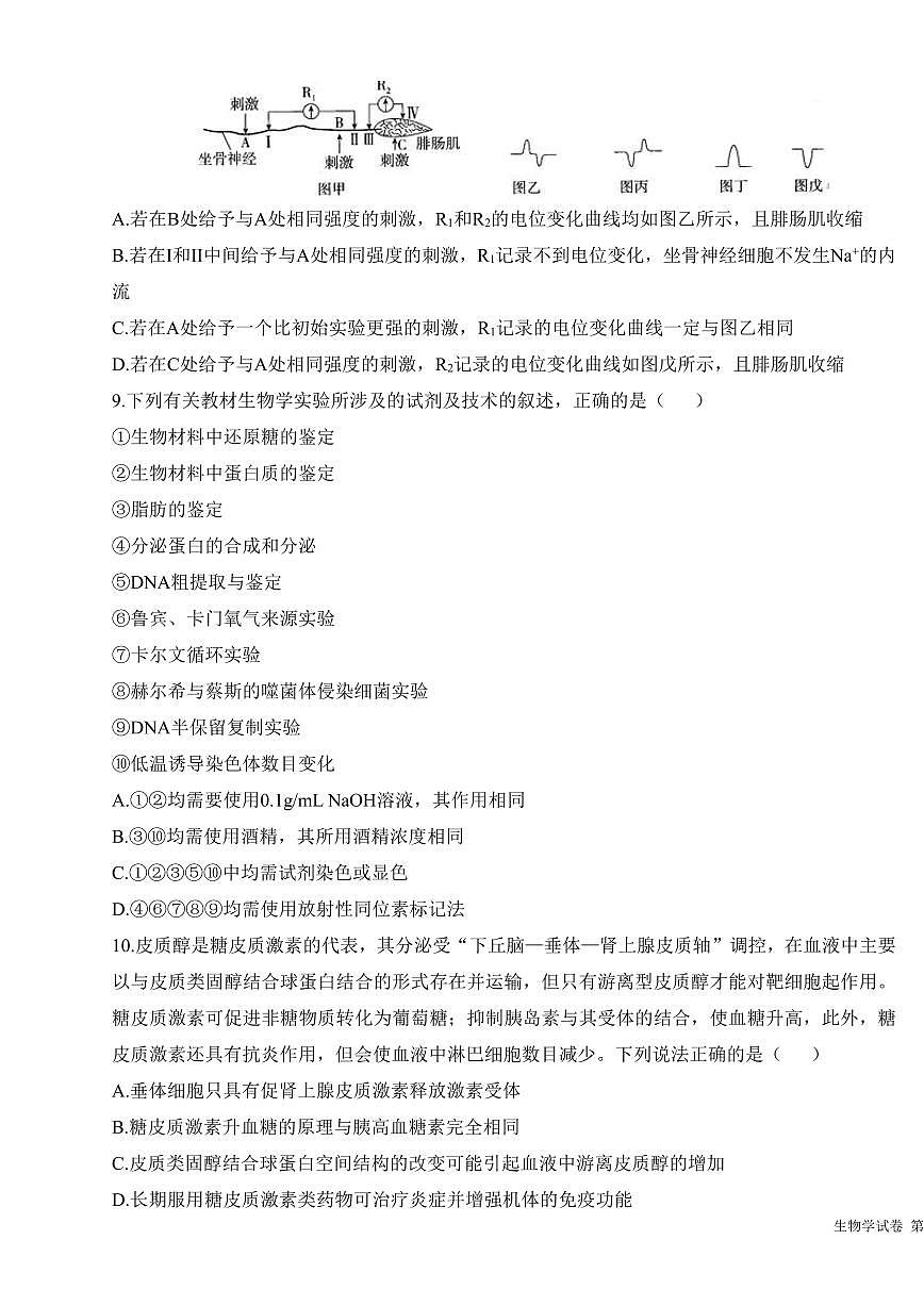 2025年高三生物高考考向核心模拟卷（山东专版）及其答案第3页