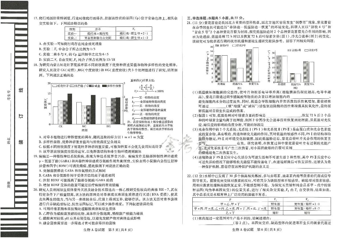 2025年高三生物高考临考押题密卷模拟试题A卷（山东专版）及其答案第3页