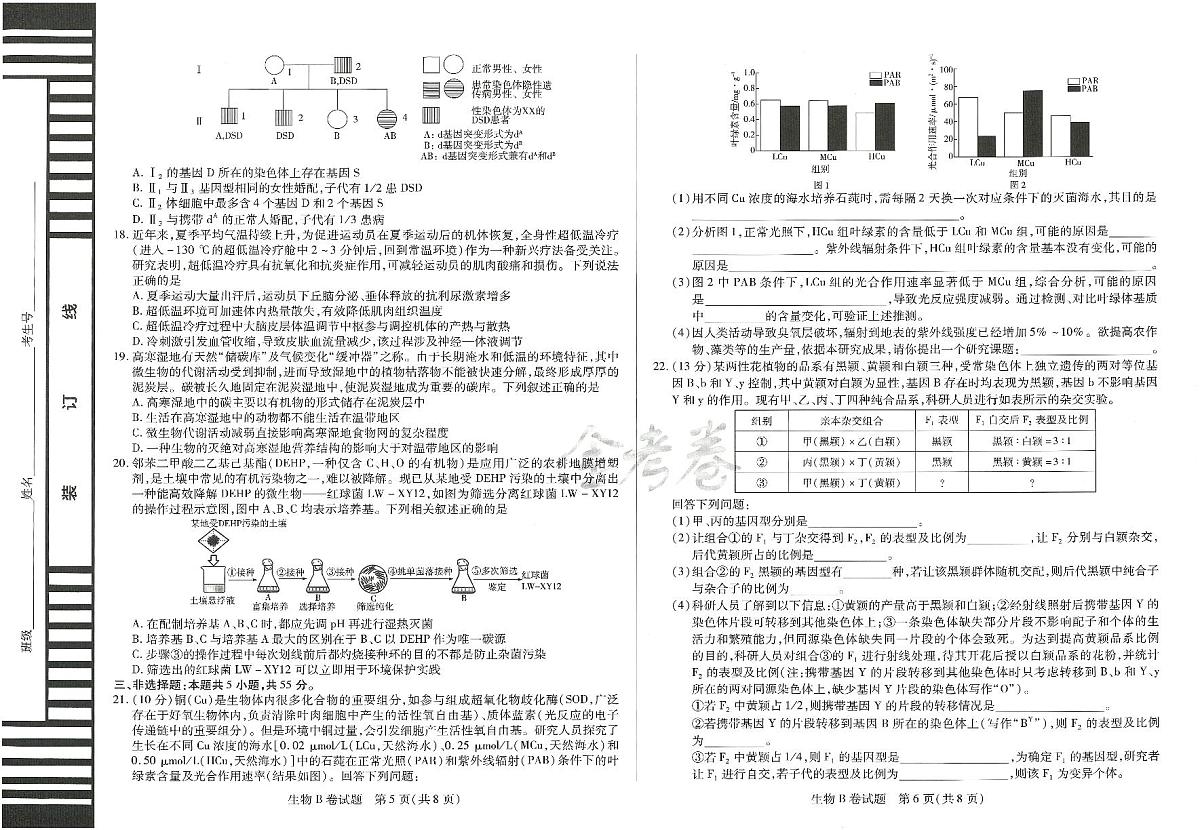 2025年高三生物高考临考押题密卷模拟试题B卷（山东专版）及其答案第3页