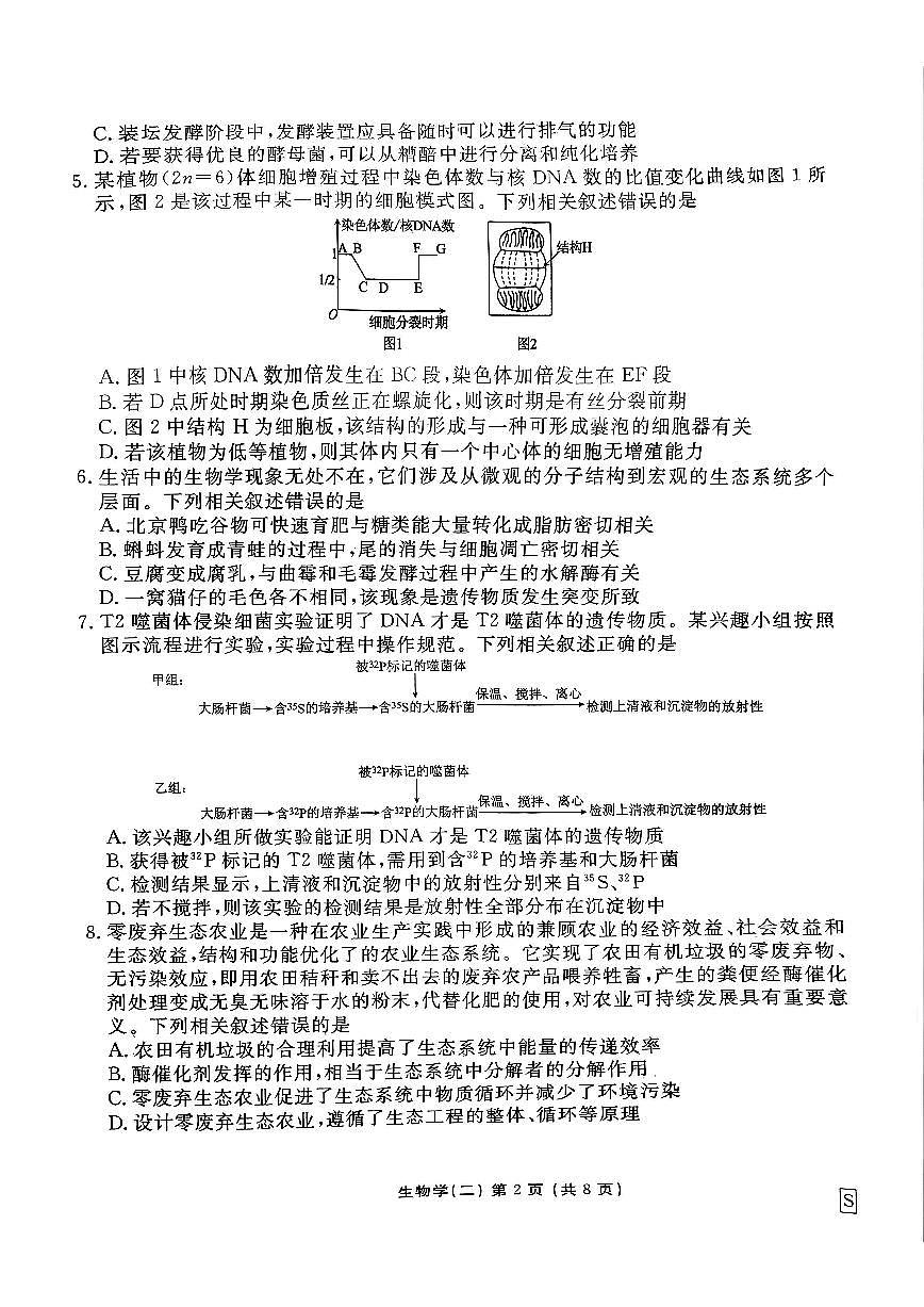2025年高三生物高考河北省衡水金卷先享题一轮复习夯基卷模拟题及其答案第2页