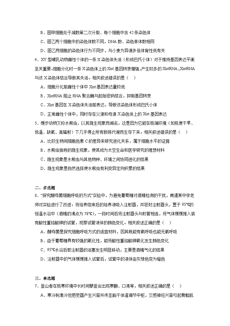 2025届江苏省苏北七市（宿迁、连云港、淮安、扬州、泰州、盐城、徐州）高三第三次调研生物试题第2页