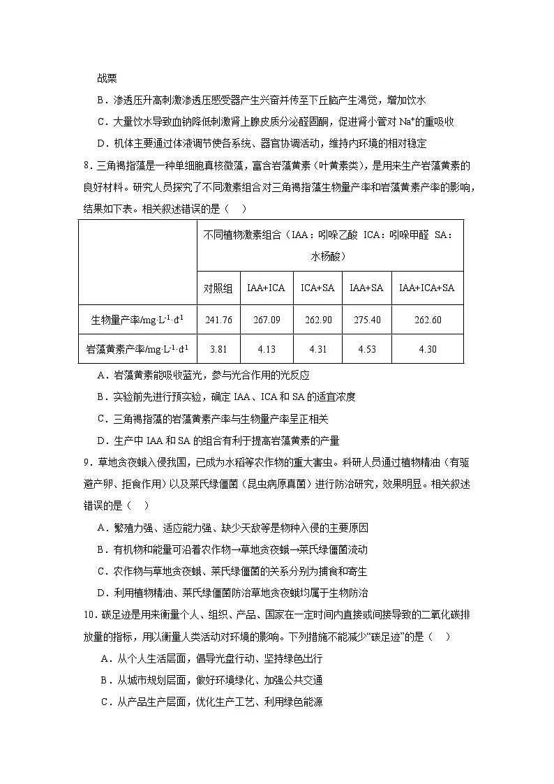 2025届江苏省苏北七市（宿迁、连云港、淮安、扬州、泰州、盐城、徐州）高三第三次调研生物试题第3页