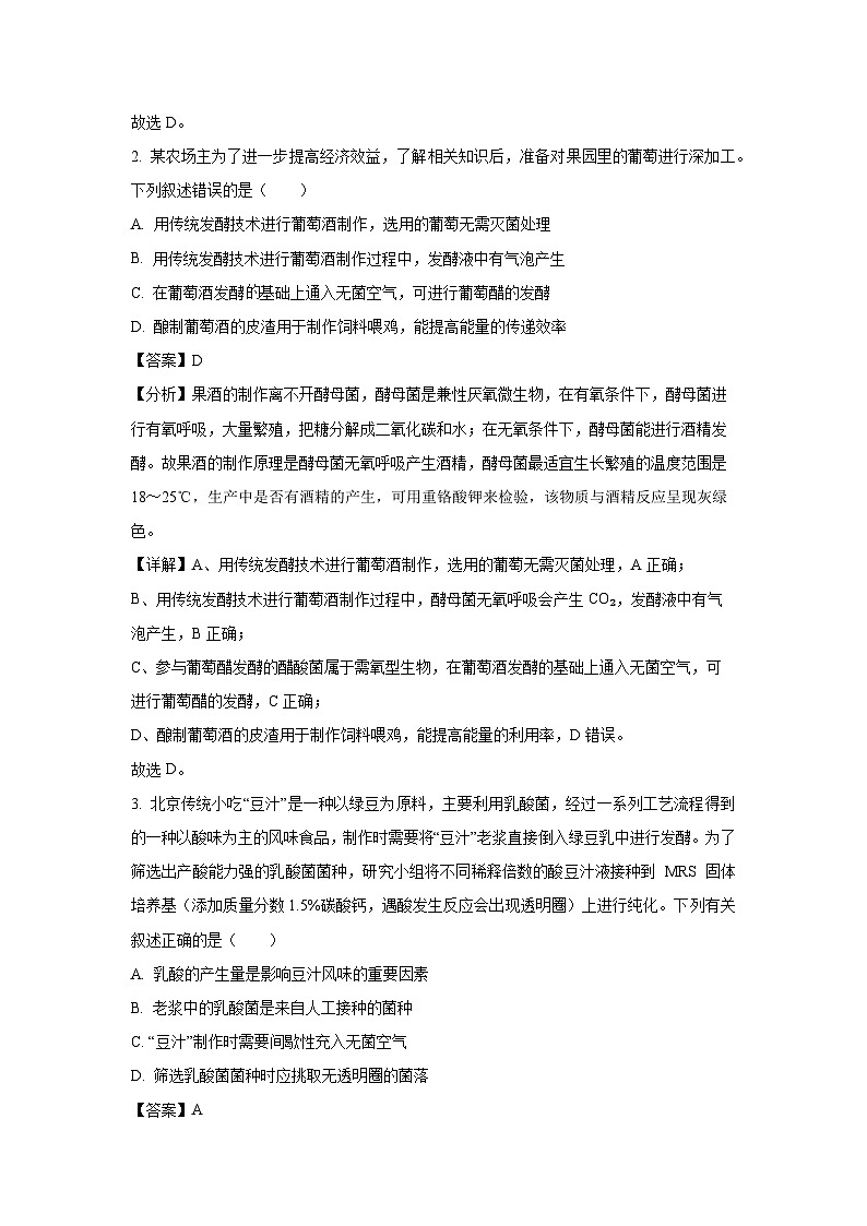 江西省部分高中学校2024-2025学年高二下学期期中统一检测生物试卷（解析版）第2页