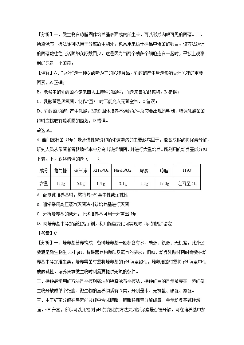 江西省部分高中学校2024-2025学年高二下学期期中统一检测生物试卷（解析版）第3页