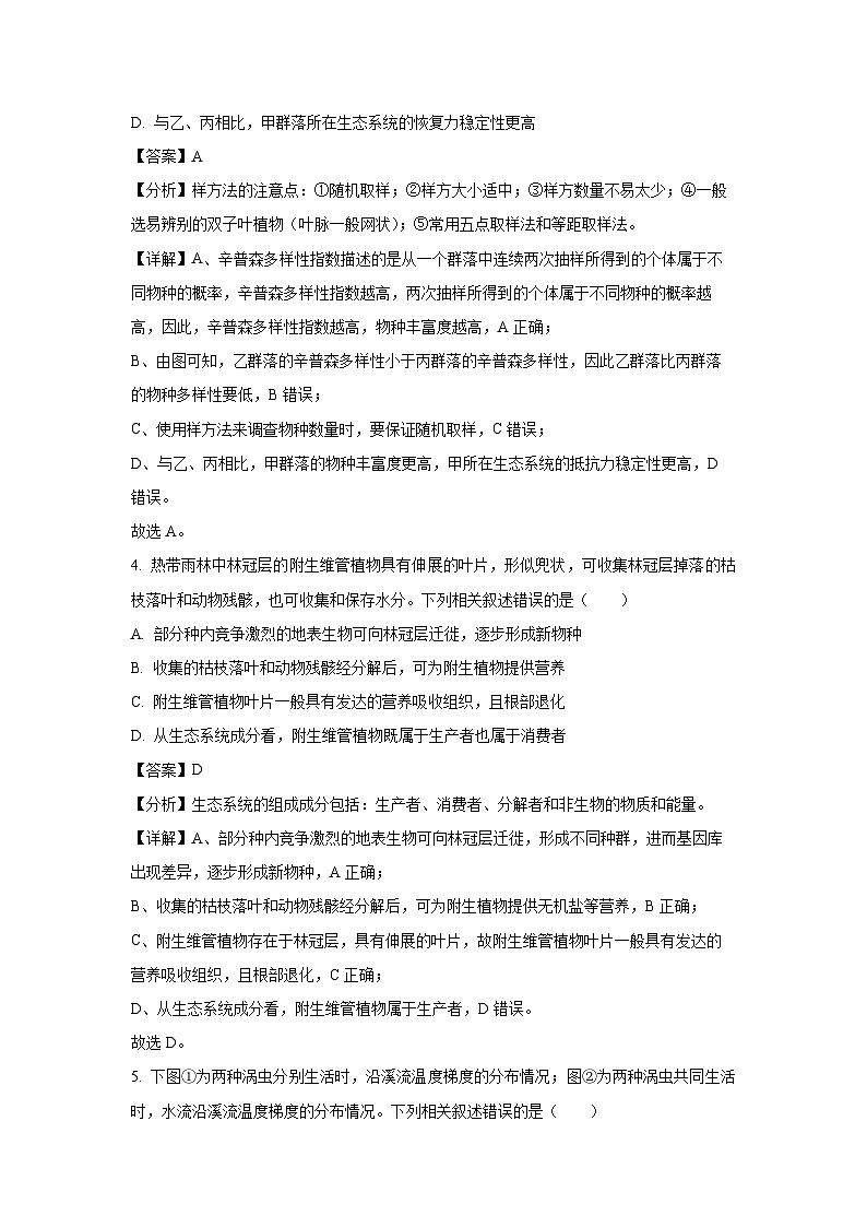 江苏省常州市2024-2025学年高二下学期4月期中生物试卷（解析版）第3页
