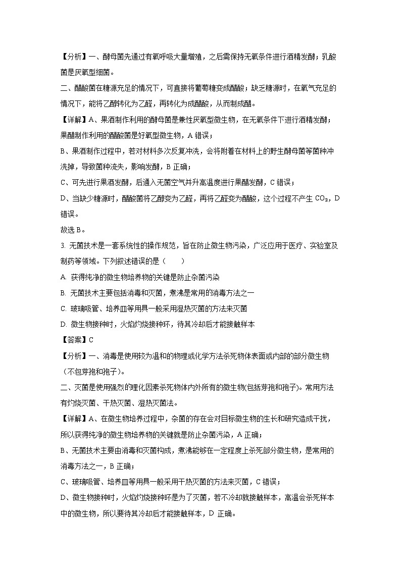河南省商丘市2024-2025学年高二下学期4月期中生物试卷（解析版）第2页