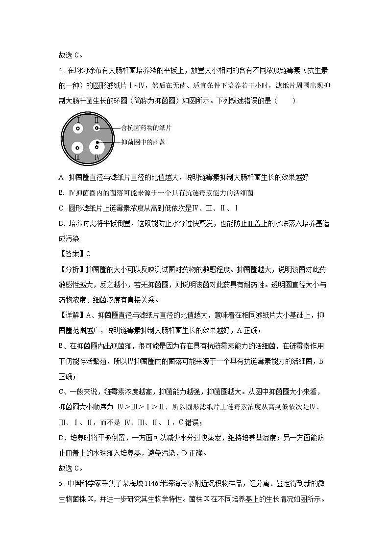 河南省商丘市2024-2025学年高二下学期4月期中生物试卷（解析版）第3页