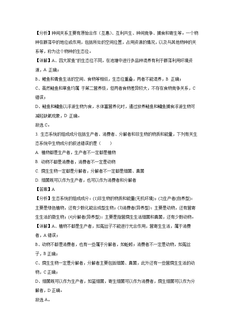 海南省部分中学2024-2025学年高二下学期期中模拟考试生物试卷（解析版）第2页