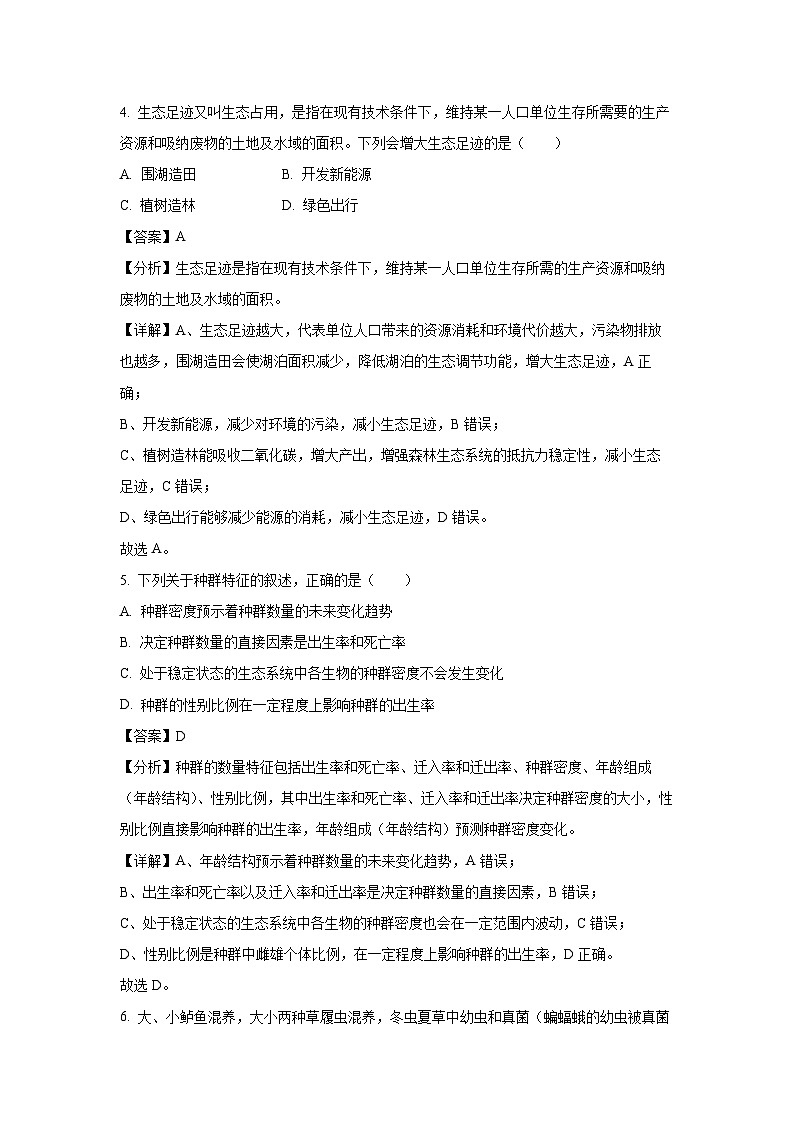 海南省部分中学2024-2025学年高二下学期期中模拟考试生物试卷（解析版）第3页