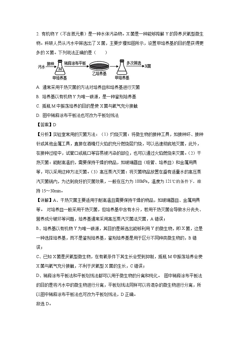 福建省福宁古五校教学联合体2024-2025学年高二下学期期中质量监测生物试卷（解析版）第2页