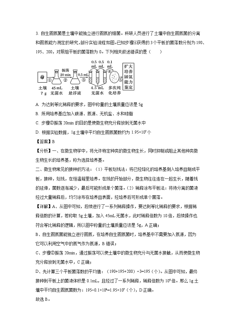 福建省福宁古五校教学联合体2024-2025学年高二下学期期中质量监测生物试卷（解析版）第3页