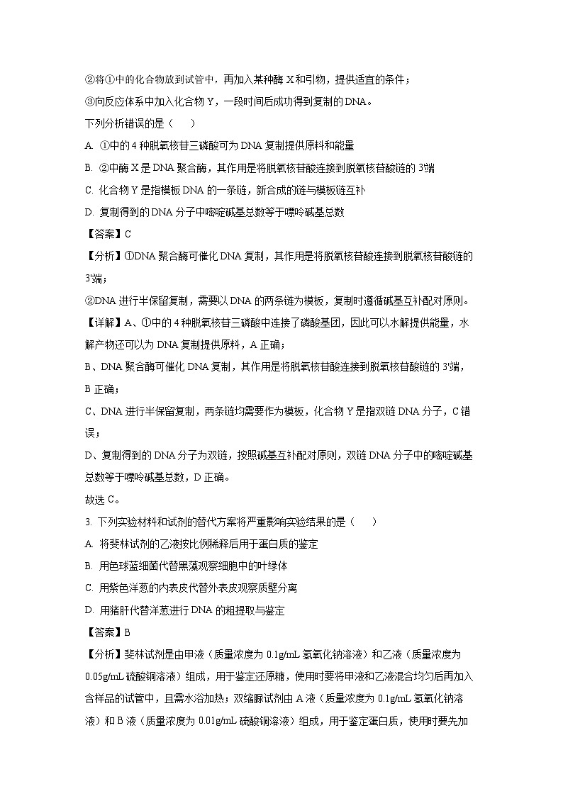 2024届河北省沧州市高三第二次模拟考试生物试卷（解析版）第2页