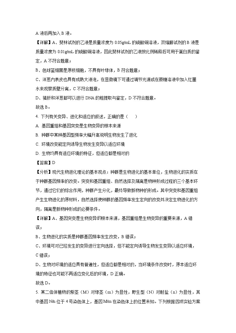 2024届河北省沧州市高三第二次模拟考试生物试卷（解析版）第3页