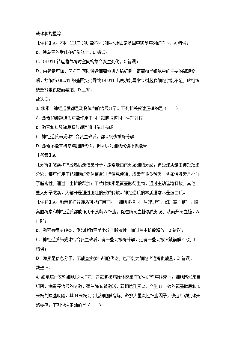 2024届江苏省南通市如皋市高三下学期二模生物试卷（解析版）第2页