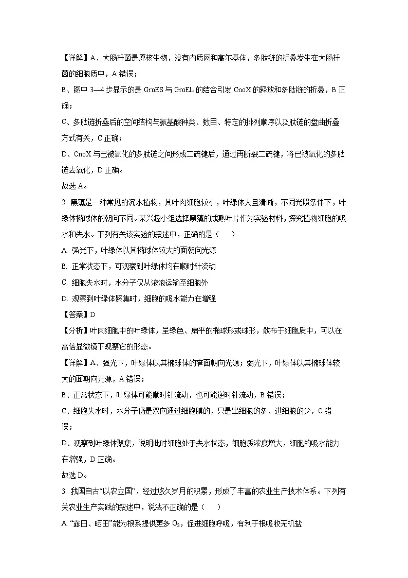 2024届湖南省张家界市2024年高三二模生物试卷（解析版）第2页