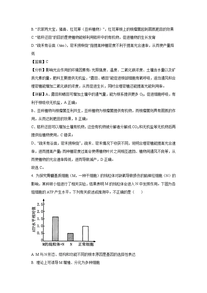 2024届湖南省张家界市2024年高三二模生物试卷（解析版）第3页