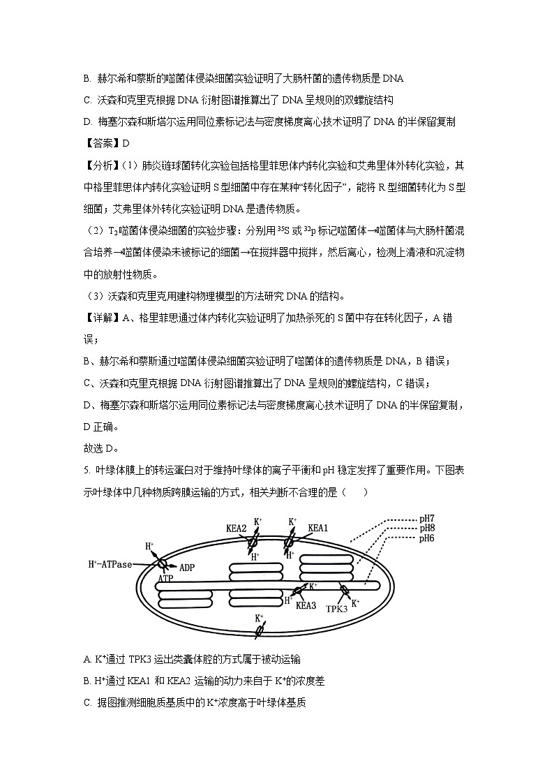 2024届江苏省南通市高三下学期第二次调研测试生物试卷（解析版）第3页