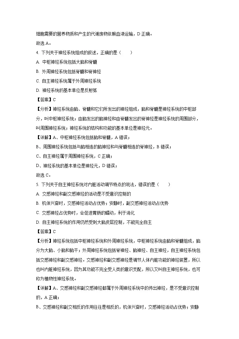 贵州省贵阳市六校联盟2024-2025学年高二上学期联合考试（一）生物试卷第3页