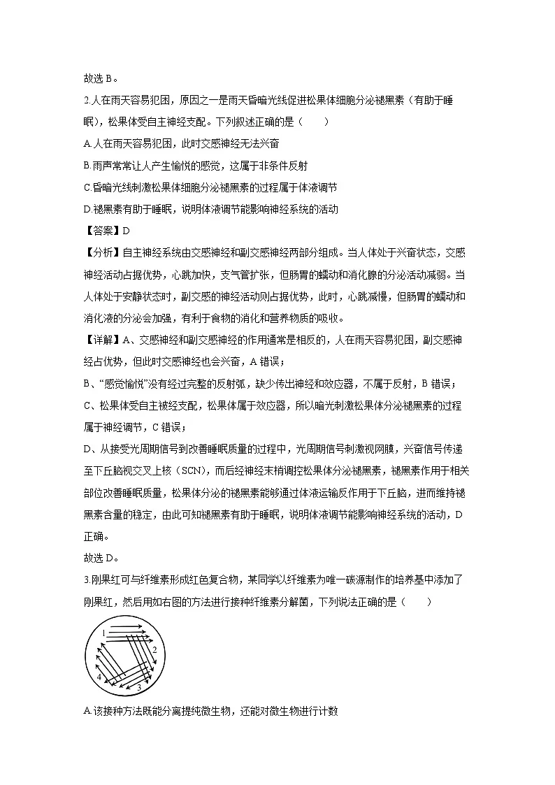 广西壮族自治区玉林市2024-2025学年高二下学期4月联考生物试卷第2页