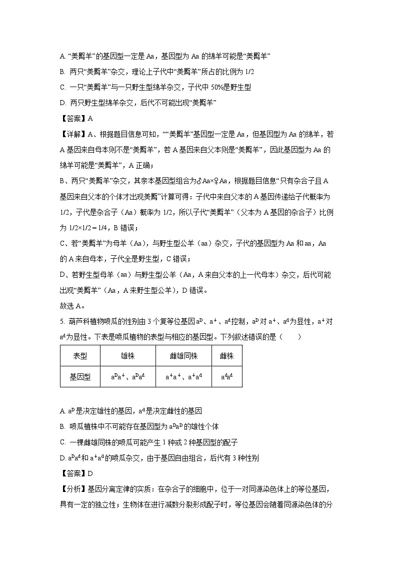江苏省苏州市2024-2025学年高一下学期期中调研试生物试卷第3页