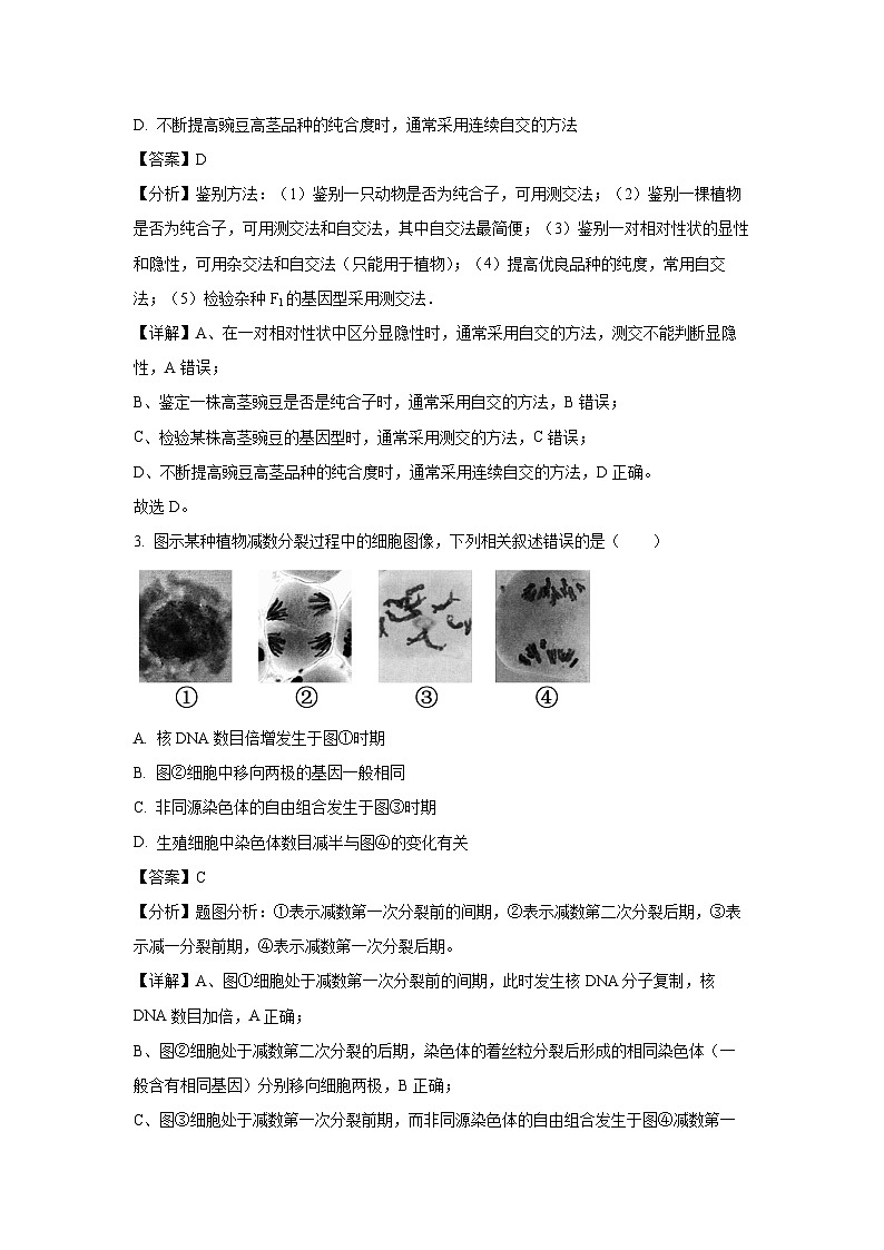 江苏省常州市2024-2025学年高一下学期4月期中生物试卷（解析版）第2页