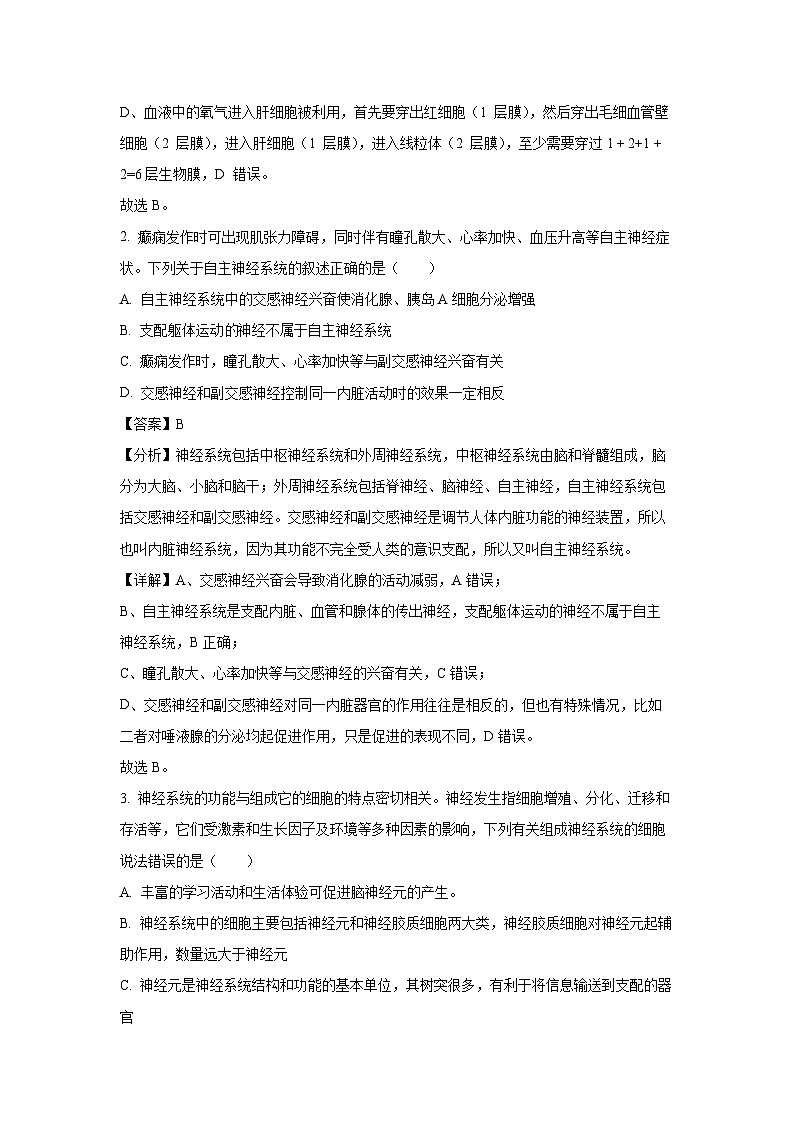 河南省漯河市2024-2025学年高二上学期期末质量监测生物试卷（解析版）第2页