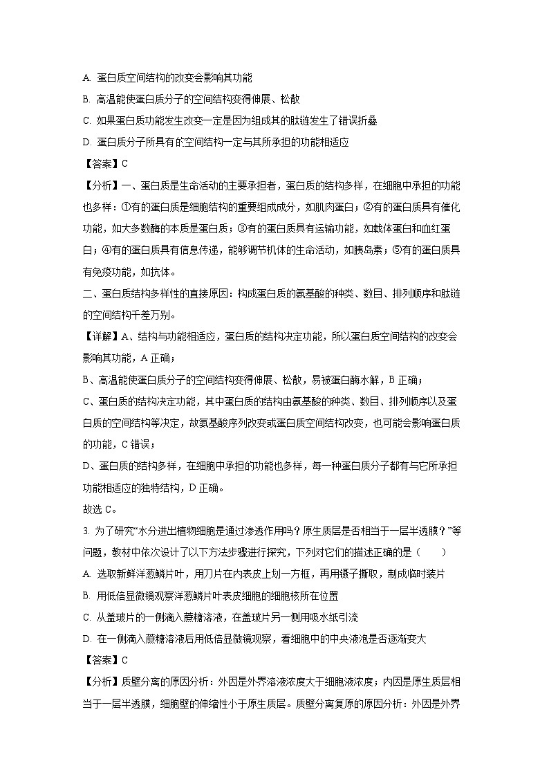 湖南省名校联考联合体2024-2025年高二上学期第二次联考生物试卷（解析版）第2页