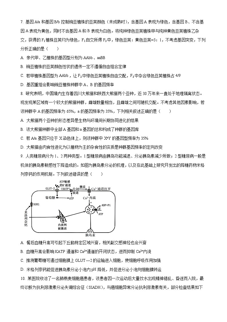 2025届青海省西宁市大通县高三三模生物试卷（原卷版+解析版）（高考模拟）第3页