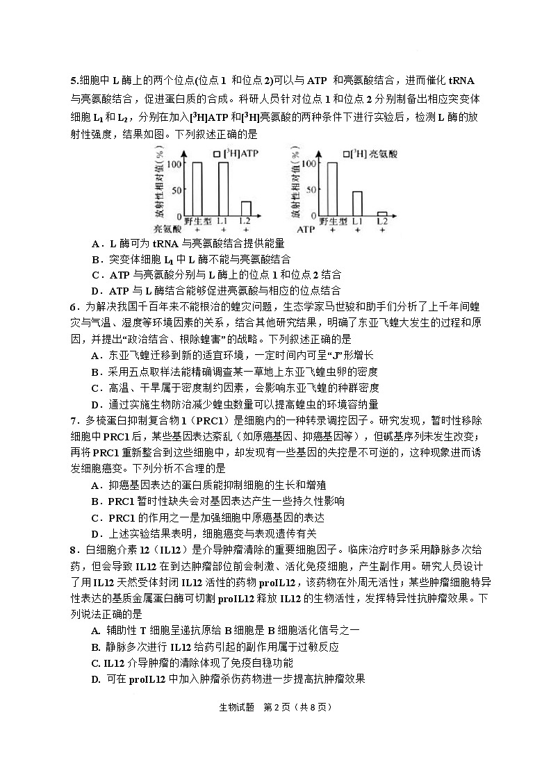四川省射洪中学2025届高三下学期5月三模试题 生物 含答案第2页