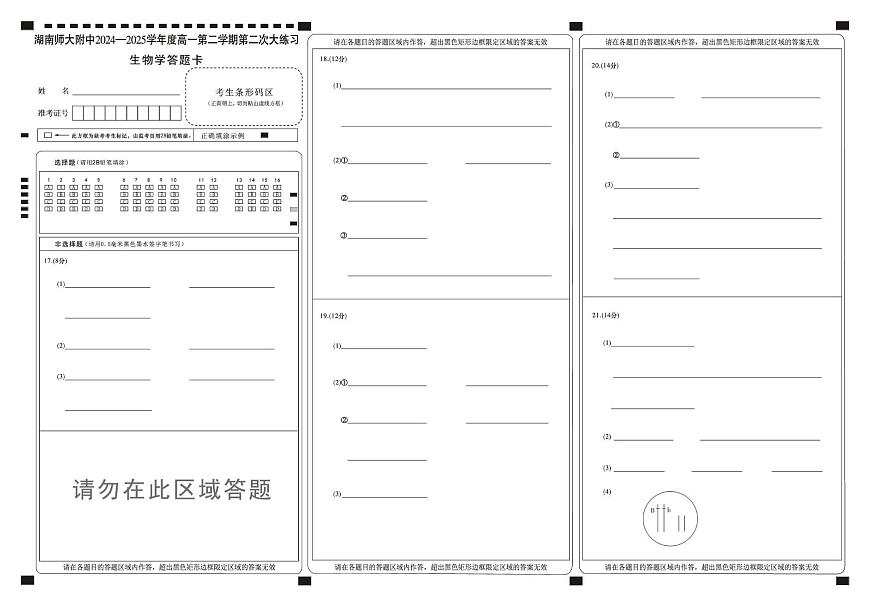 生物卡（附中高一第二次2期）第1页