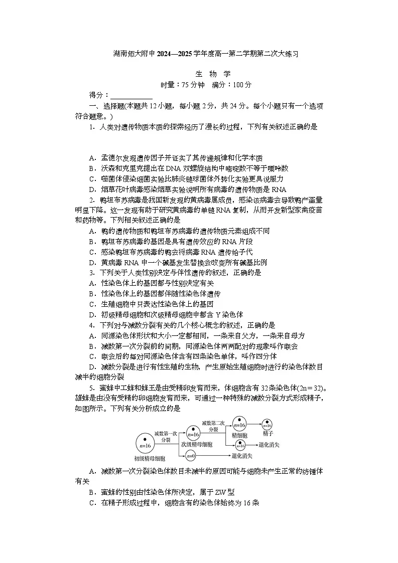 附中高一第2次大练习生物第1页