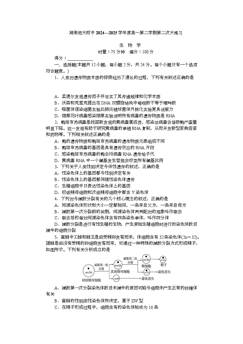 附中高一第2次大练习生物第1页