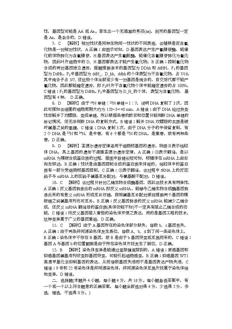 附中高一第2次大练习生物答案第2页