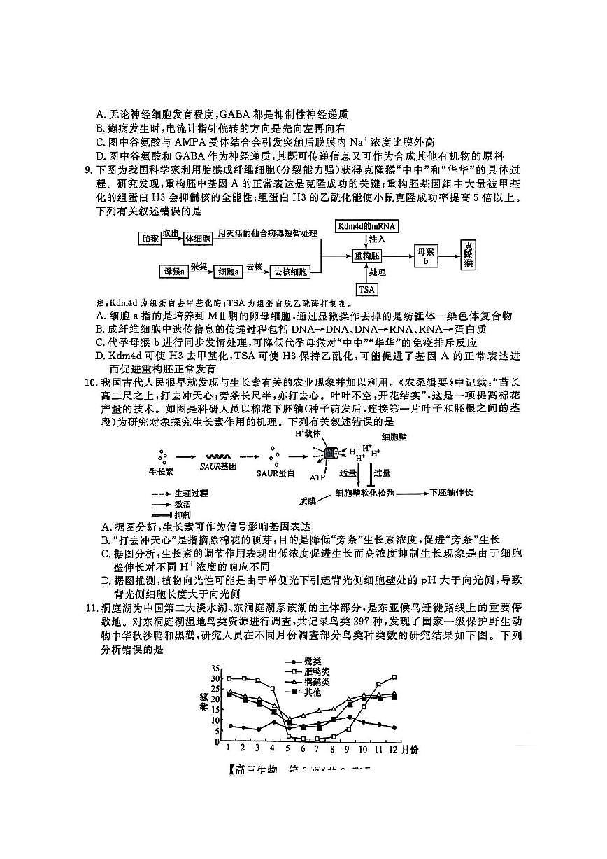 福建百校联考2025届高三下学期5月押题考-生物试题+答案第3页