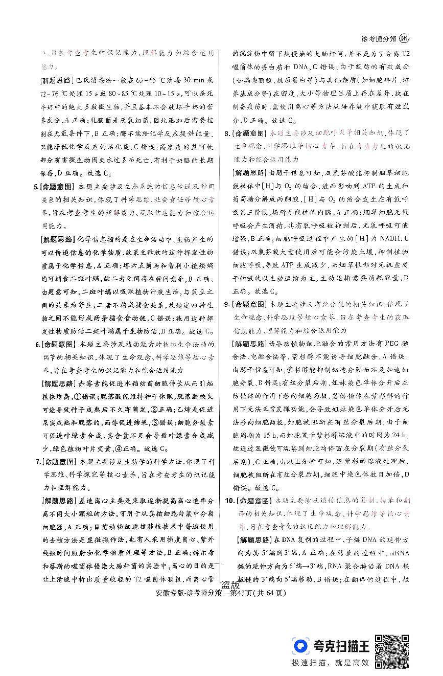 【生物答案】王后雄2025高考押题预测卷（安徽专版）第2页