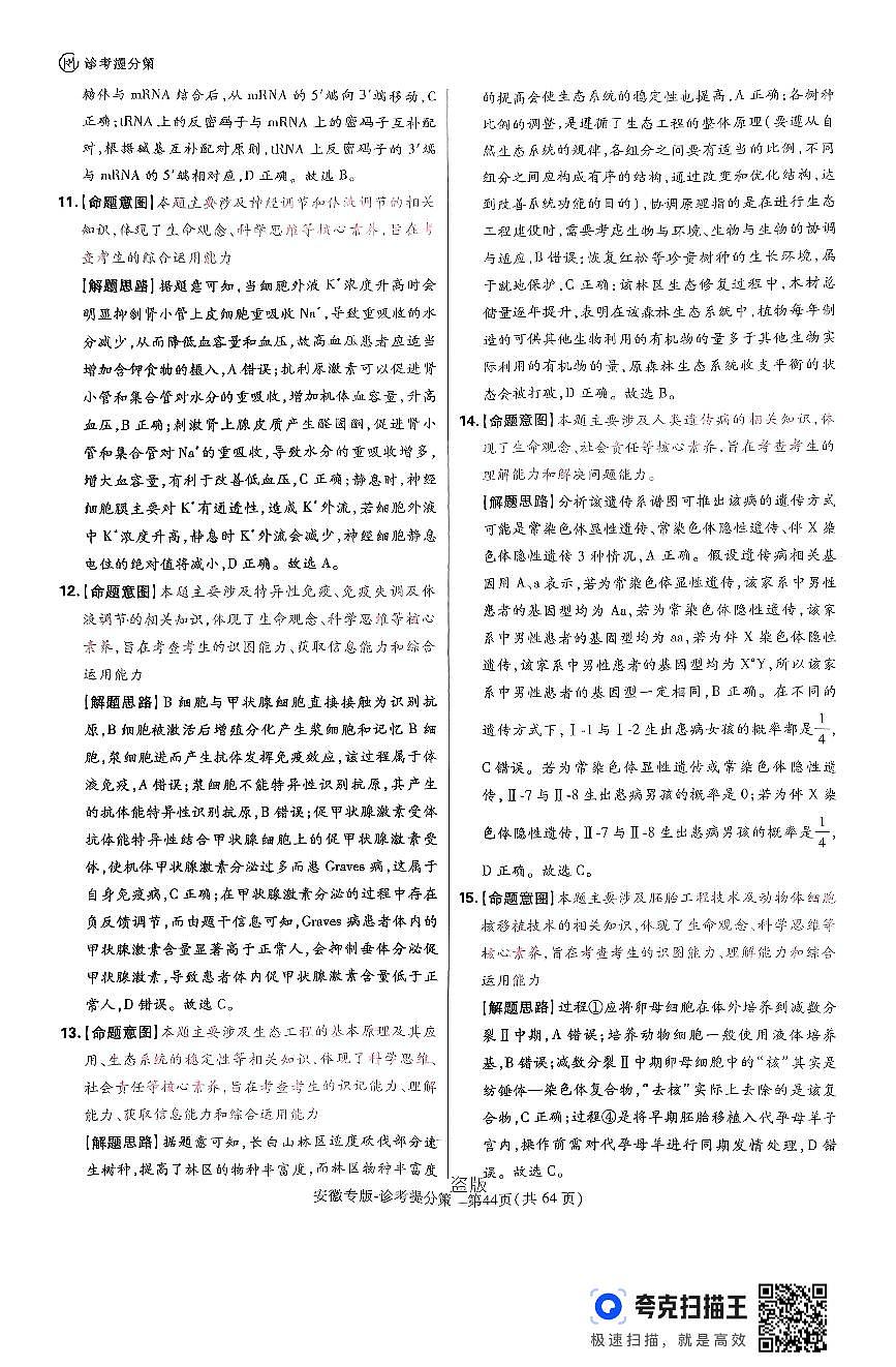 【生物答案】王后雄2025高考押题预测卷（安徽专版）第3页