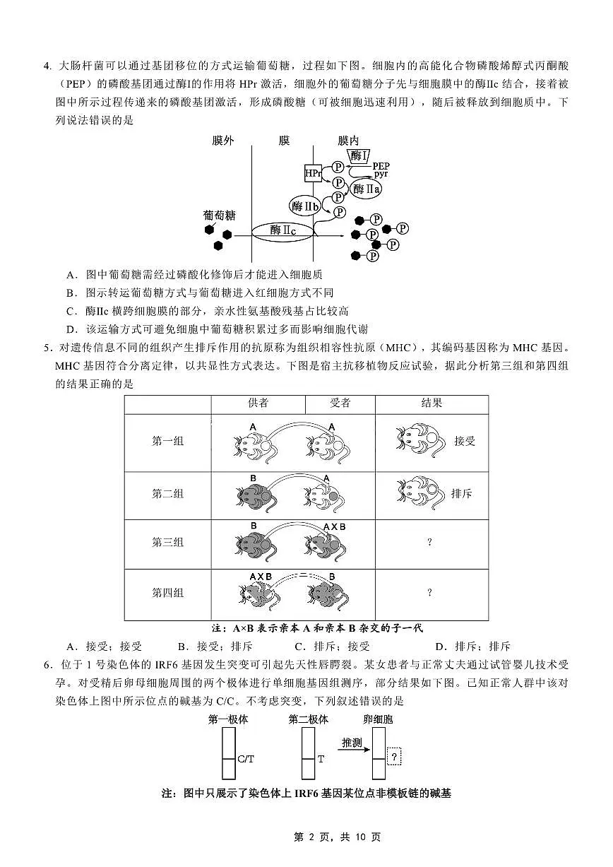 重庆市育才中学高2025届高考模拟考试（二）-生物试题+答案第2页