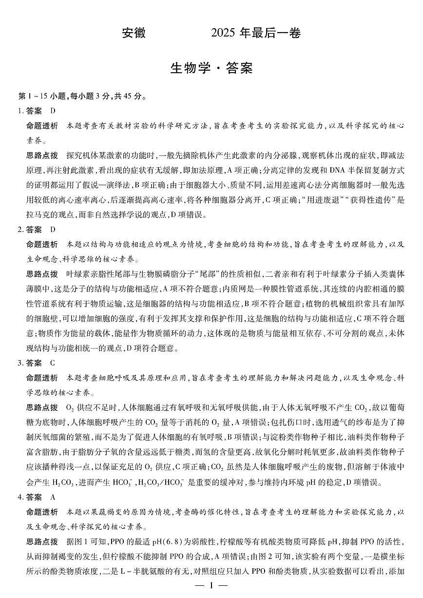 生物答案第1页
