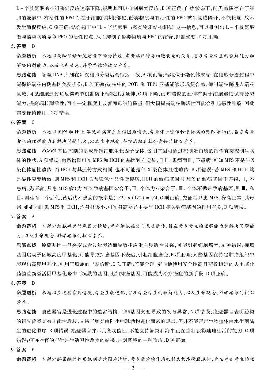 生物答案第2页