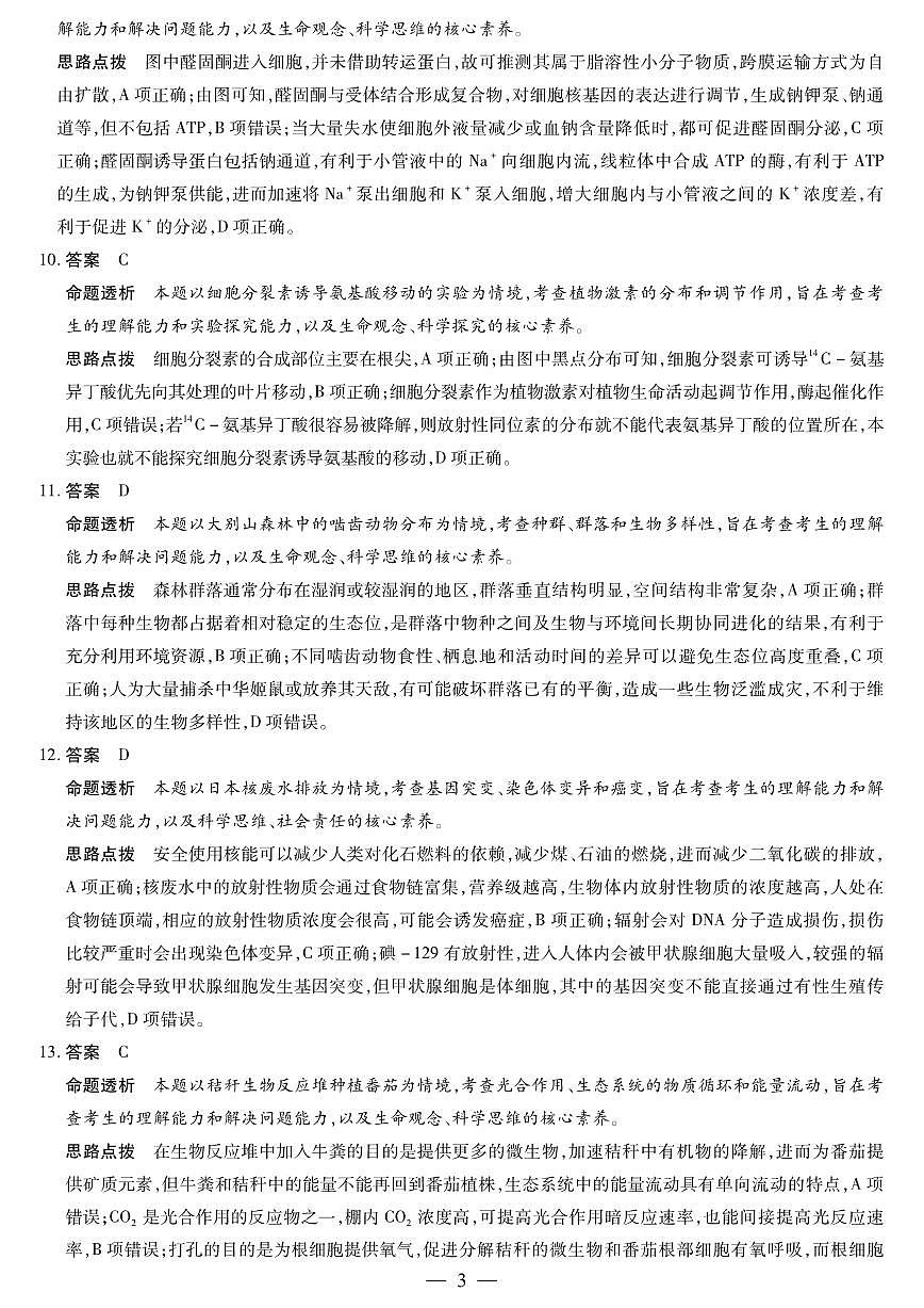 生物答案第3页