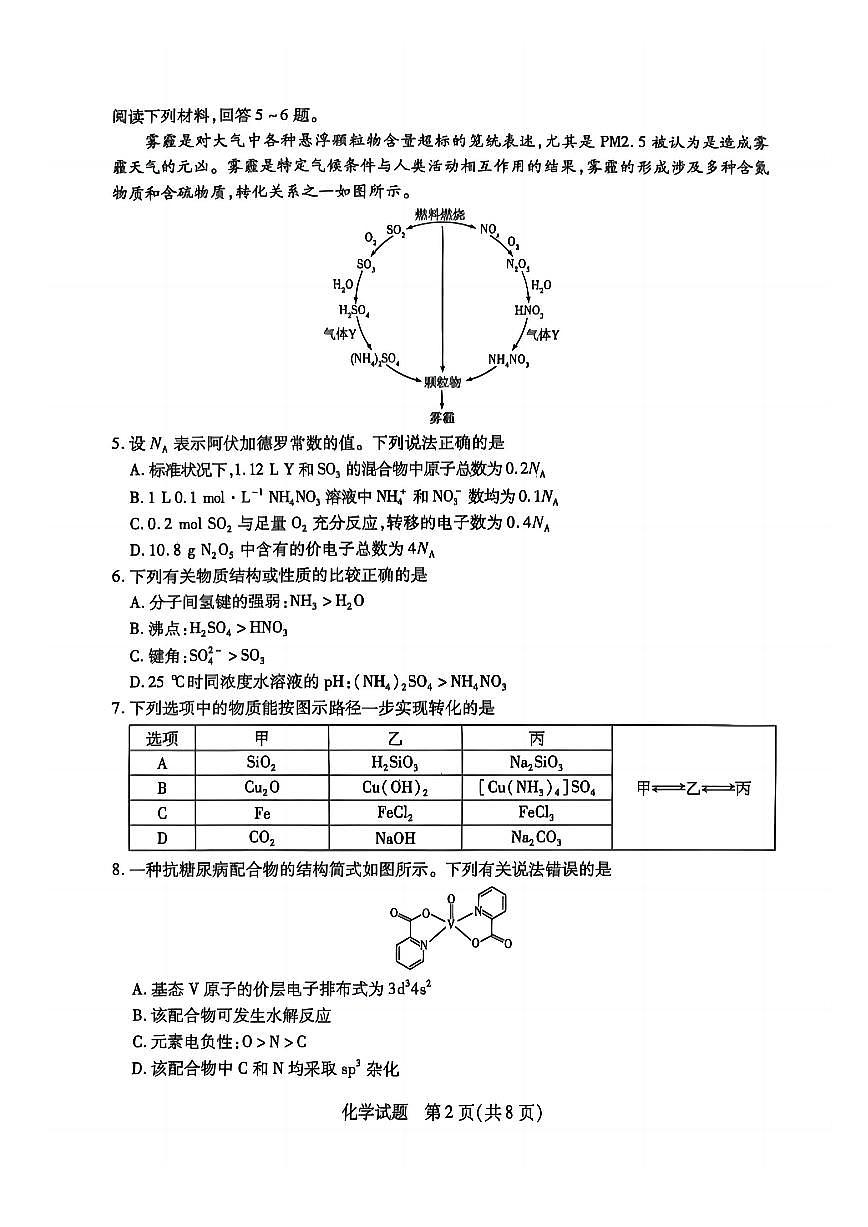 部分学校25届高三化学最后一卷第2页
