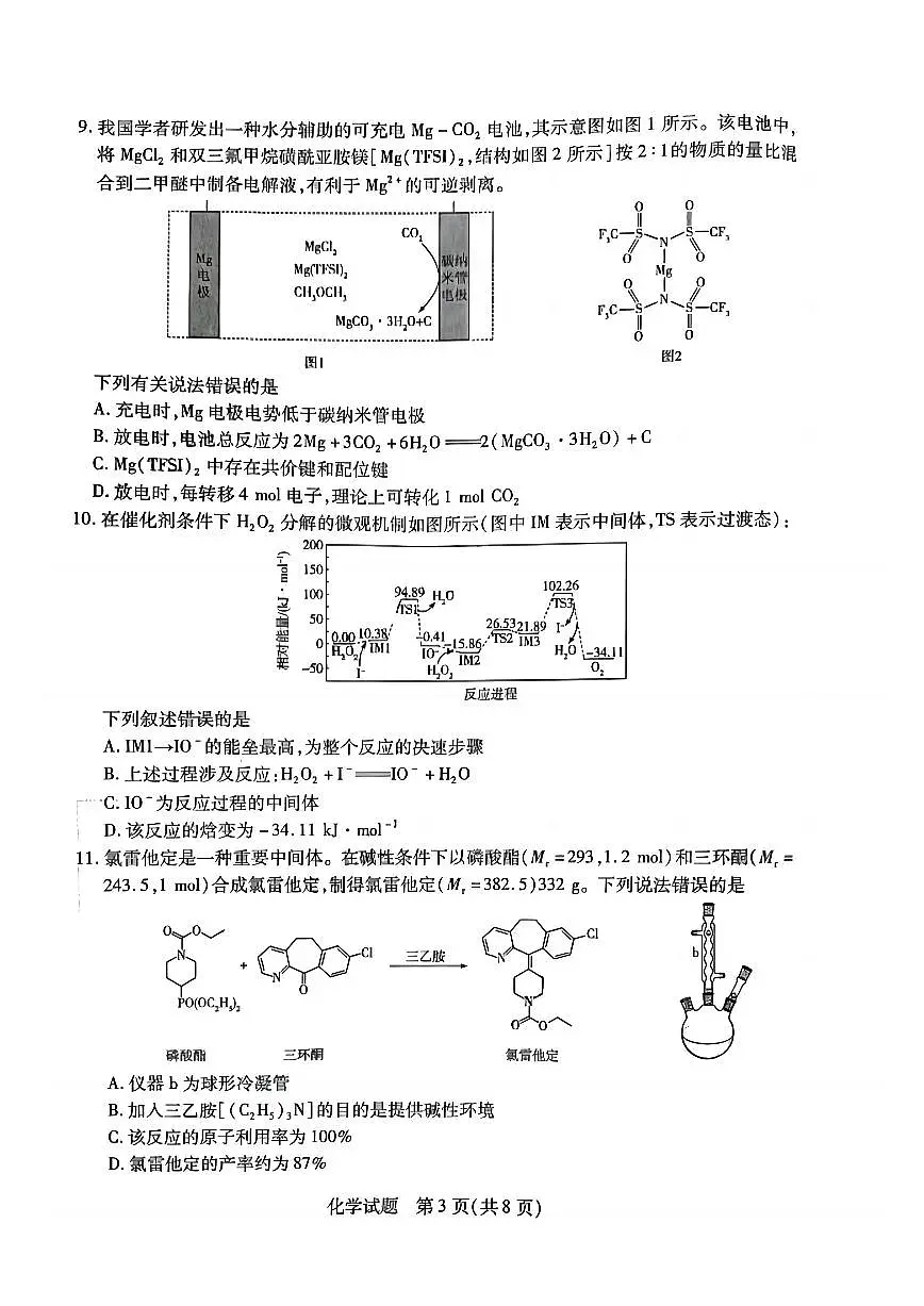 部分学校25届高三化学最后一卷第3页
