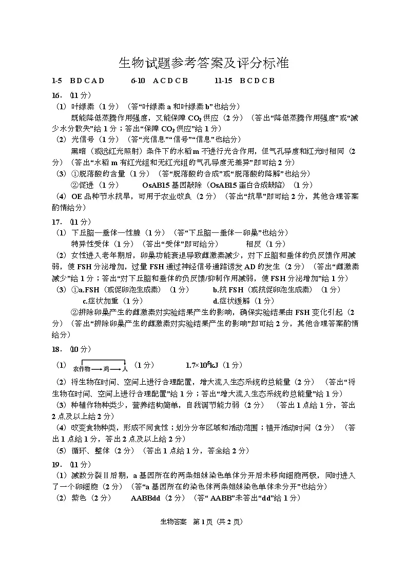 生物答案第1页