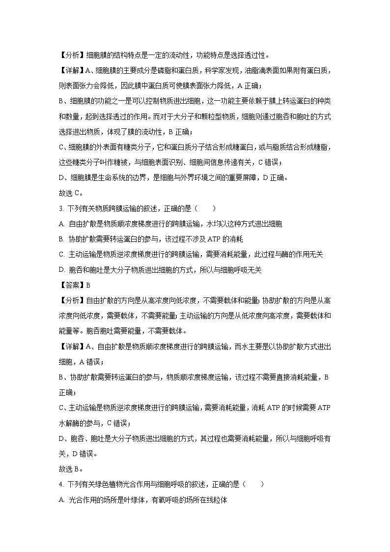 河北省邯郸市2025届高三下学期第四次检测生物试卷（解析版）第2页