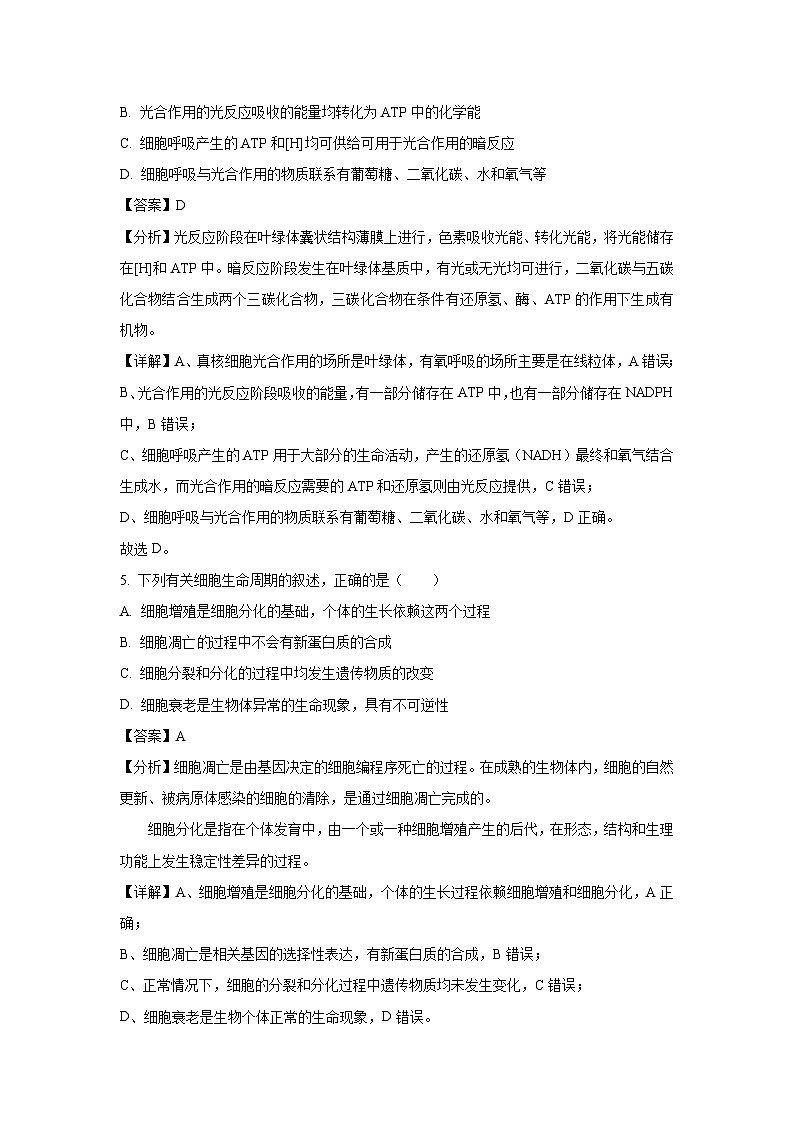 河北省邯郸市2025届高三下学期第四次检测生物试卷（解析版）第3页