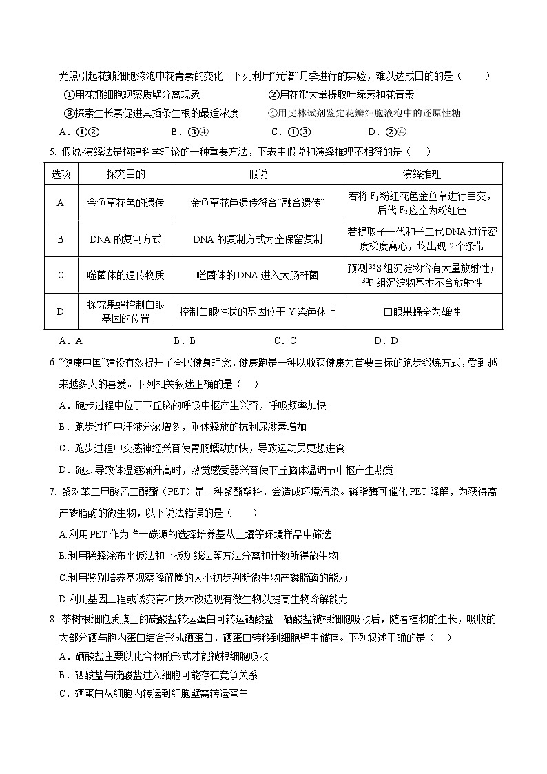 广东省六校联考2025届高三下学期5月联考试题 生物 含答案第2页