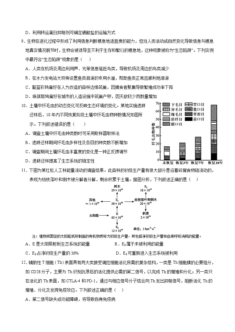 广东省六校联考2025届高三下学期5月联考试题 生物 含答案第3页