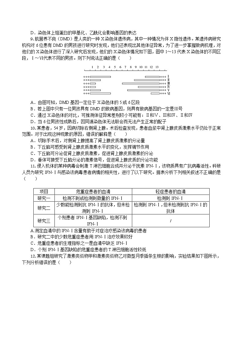 湖北省孝感市八校2025届高三下学期5月三模联考试题 生物  含答案第3页