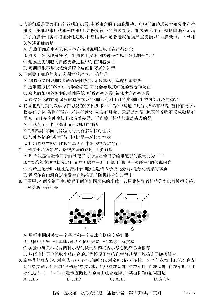 5431A 生物学第2页